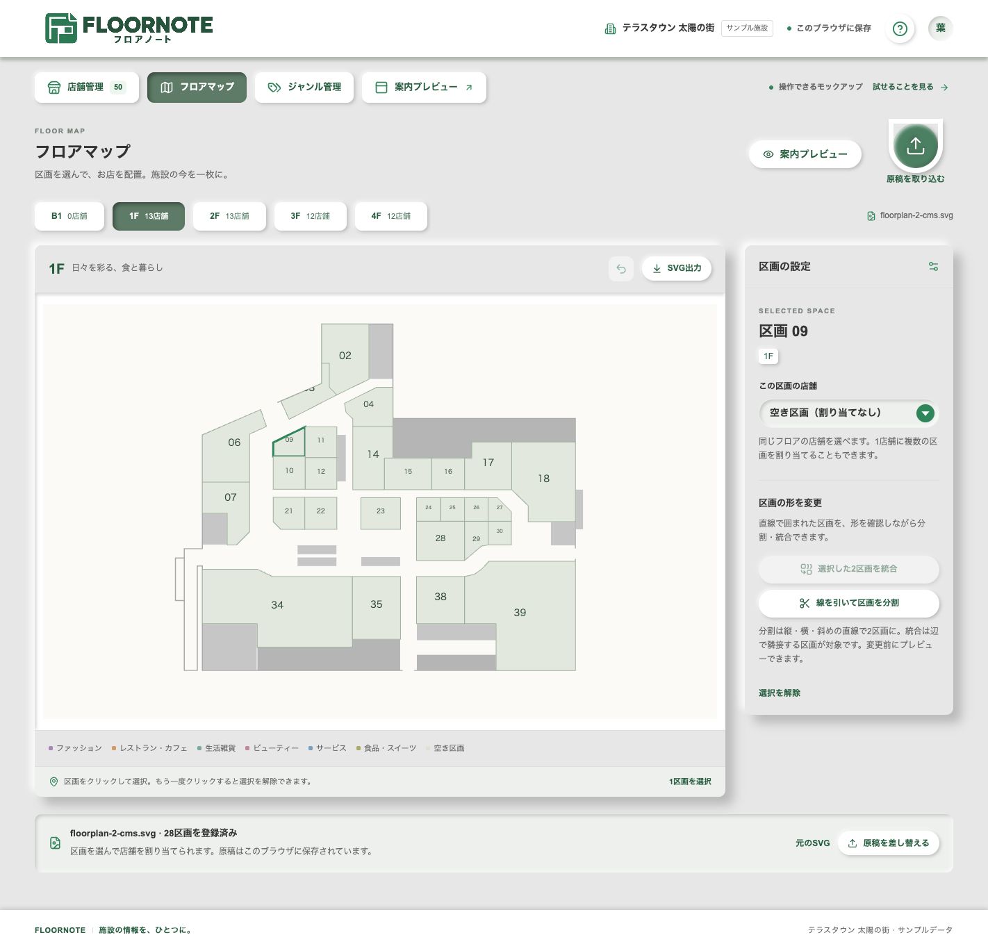 フロアノートのフロアマップ管理画面。1Fの区画09を選択し、右側で店舗の割り当てや区画の編集を行う画面。